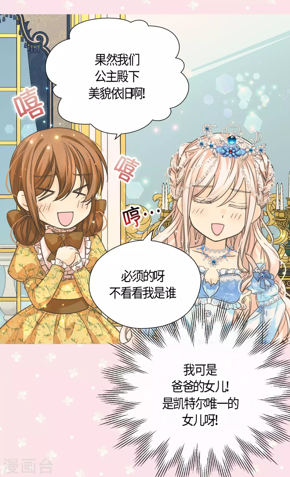 皇帝的独生女韩漫全集-第417话 新的莲娜骑士是？无删减无遮挡章节图片 