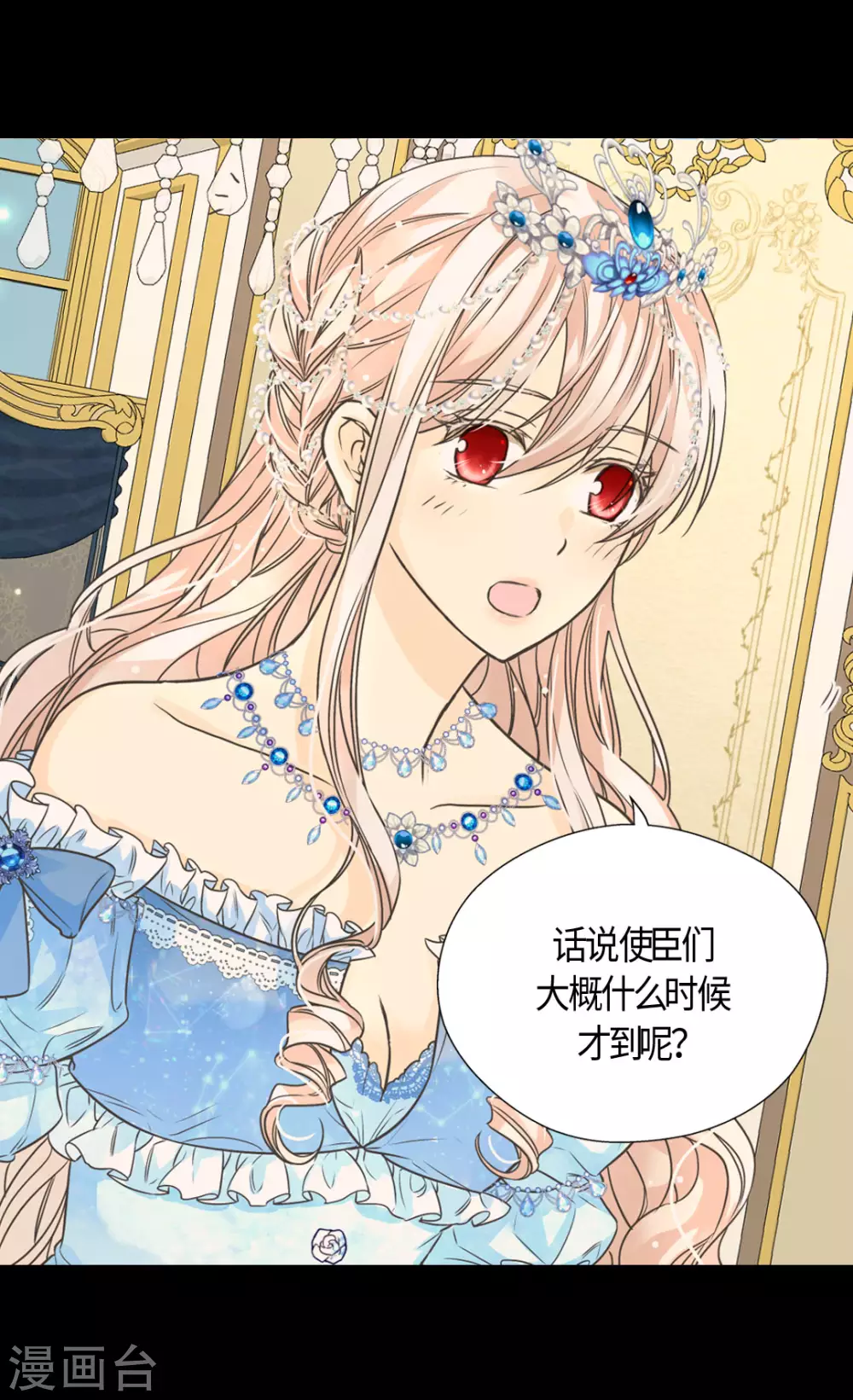 皇帝的独生女韩漫全集-第417话 新的莲娜骑士是？无删减无遮挡章节图片 