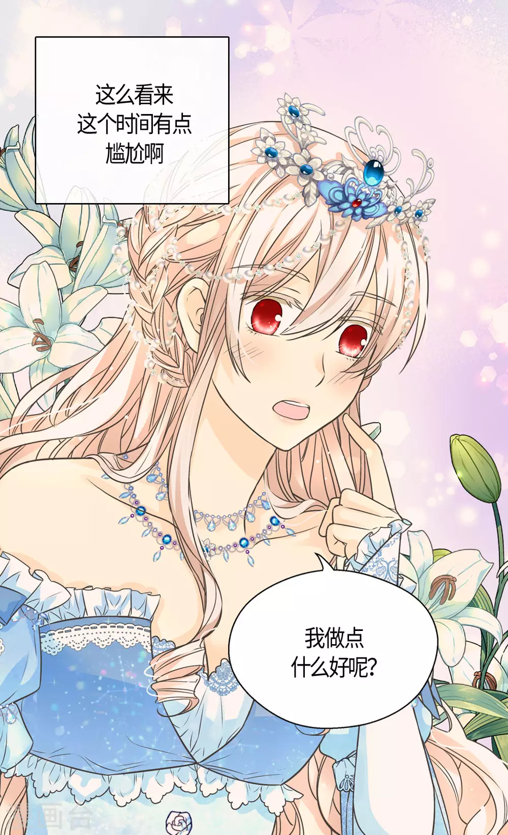 皇帝的独生女韩漫全集-第417话 新的莲娜骑士是？无删减无遮挡章节图片 