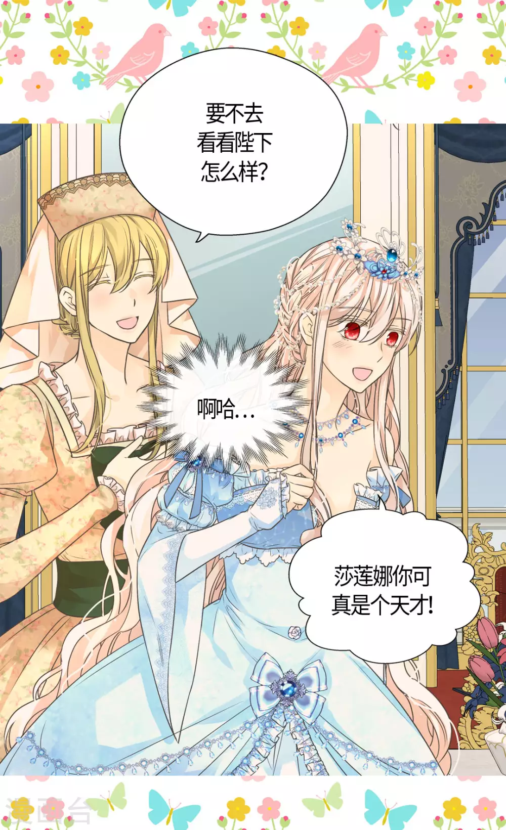 皇帝的独生女韩漫全集-第417话 新的莲娜骑士是？无删减无遮挡章节图片 