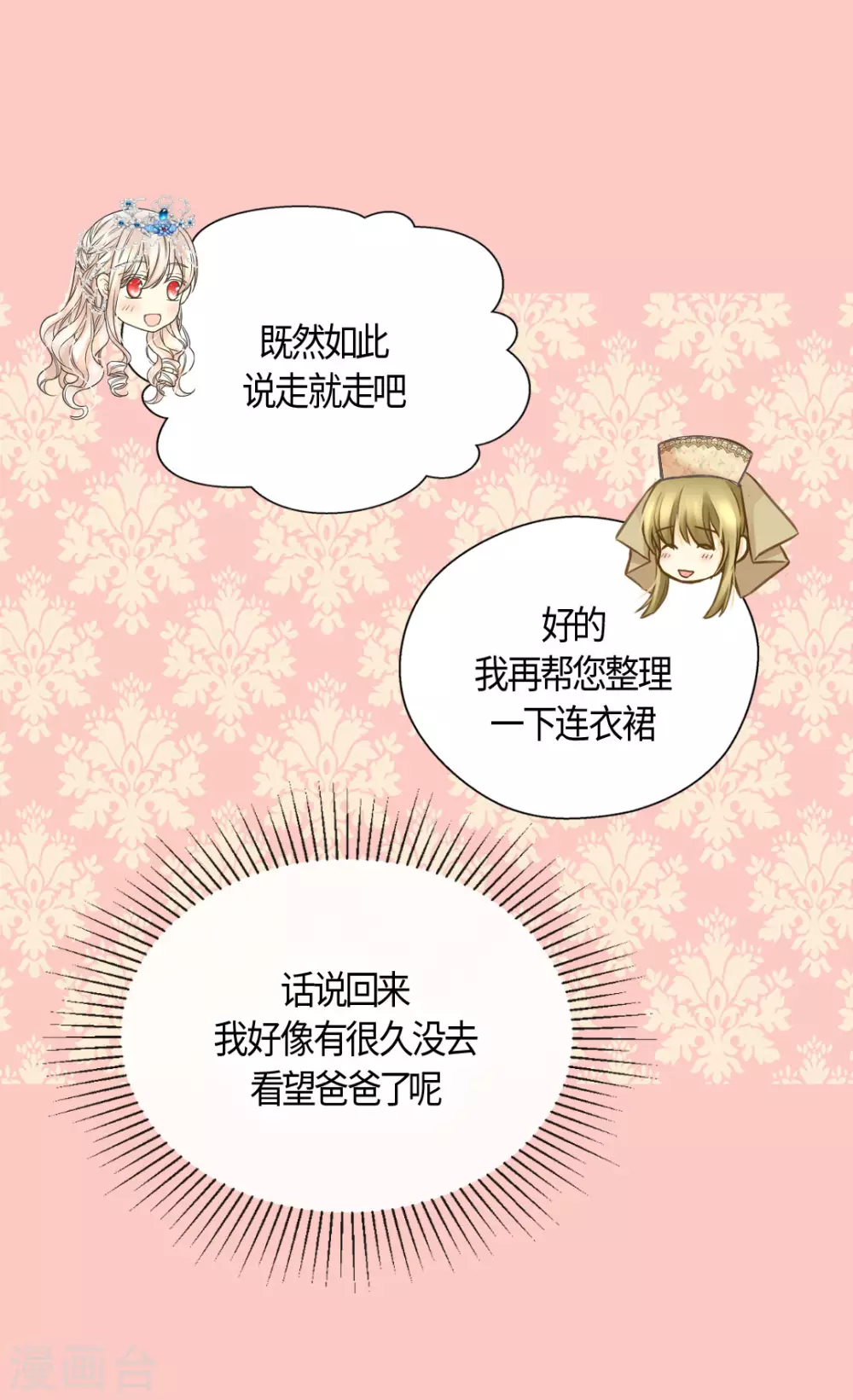 皇帝的独生女韩漫全集-第417话 新的莲娜骑士是？无删减无遮挡章节图片 