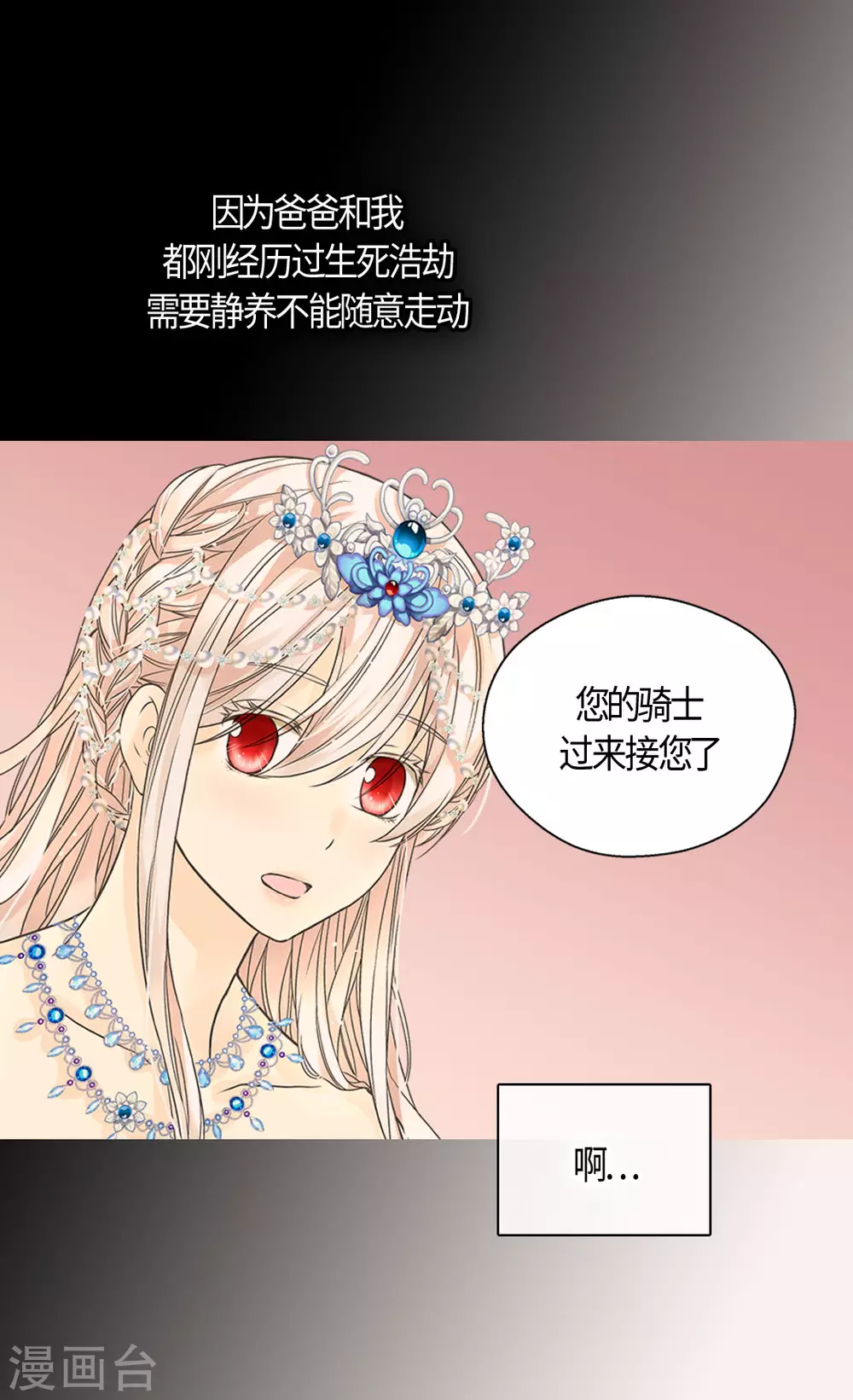 皇帝的独生女韩漫全集-第417话 新的莲娜骑士是？无删减无遮挡章节图片 