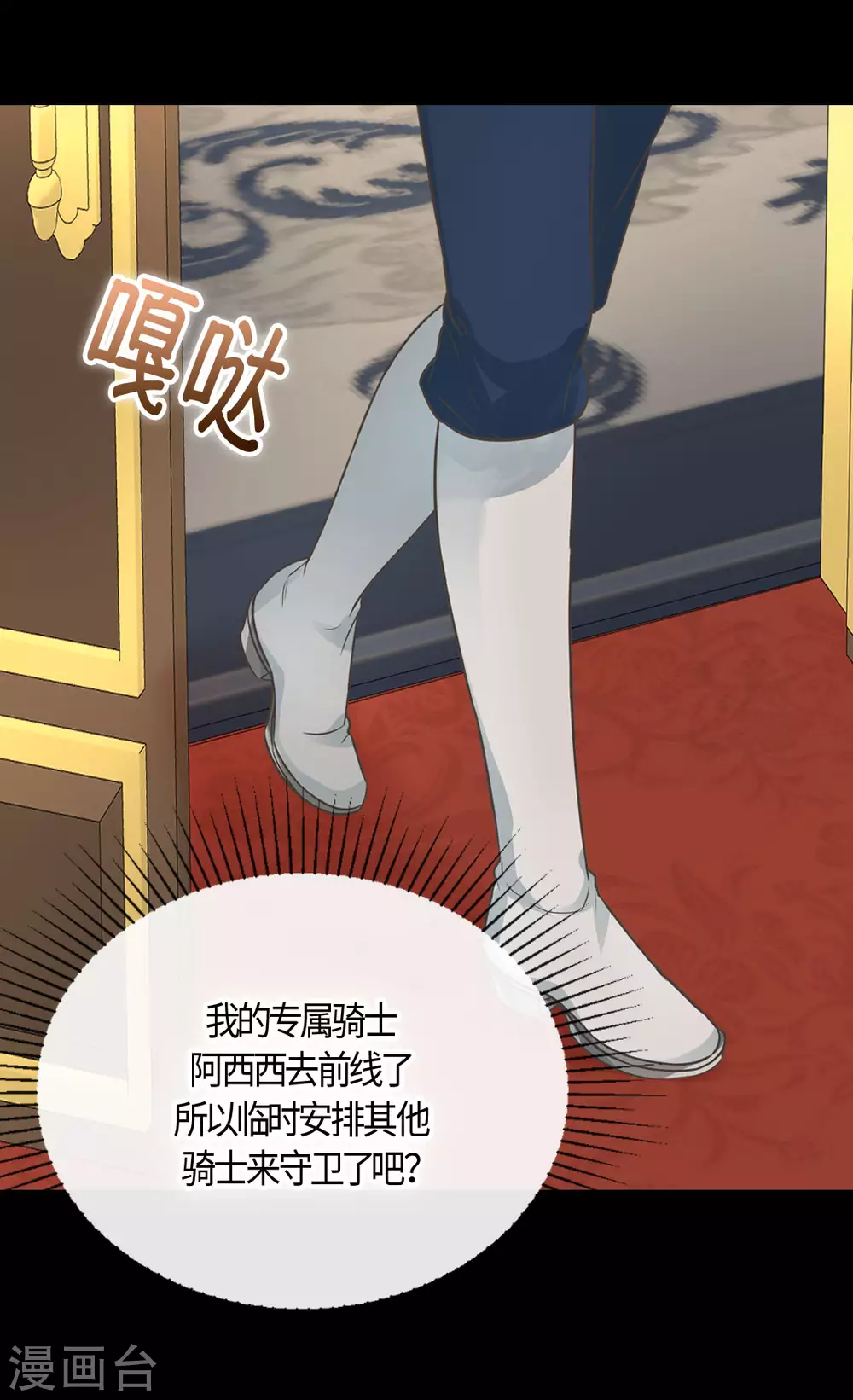 皇帝的独生女韩漫全集-第417话 新的莲娜骑士是？无删减无遮挡章节图片 
