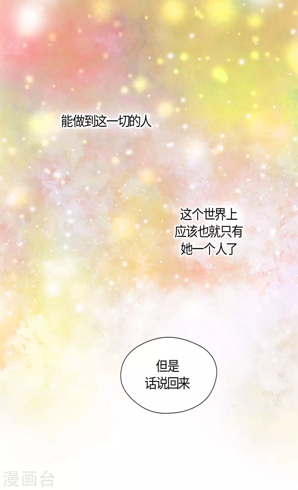 皇帝的独生女韩漫全集-第417话 新的莲娜骑士是？无删减无遮挡章节图片 