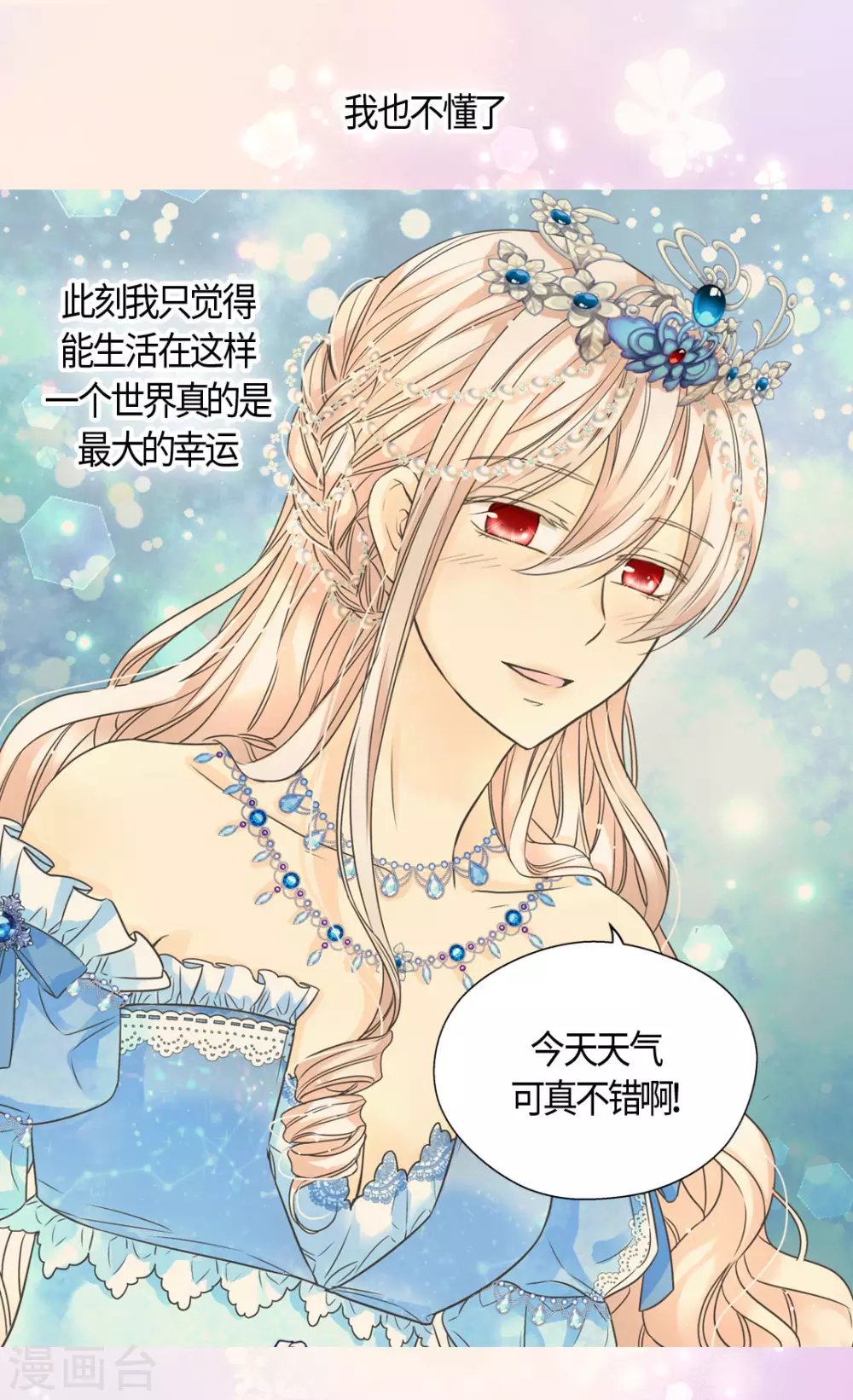 皇帝的独生女韩漫全集-第418话 莲娜是爸爸奴无删减无遮挡章节图片 