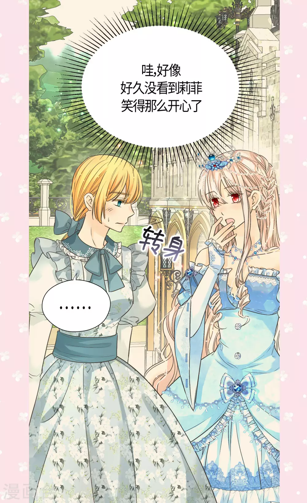皇帝的独生女韩漫全集-第418话 莲娜是爸爸奴无删减无遮挡章节图片 