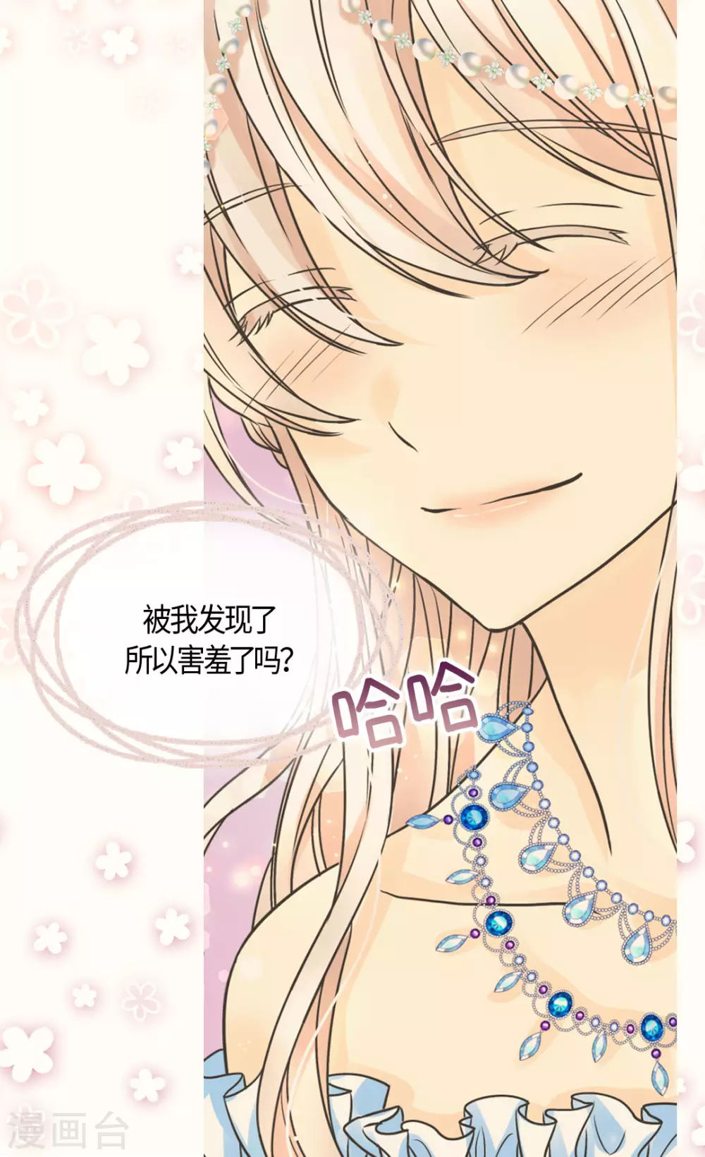 皇帝的独生女韩漫全集-第418话 莲娜是爸爸奴无删减无遮挡章节图片 