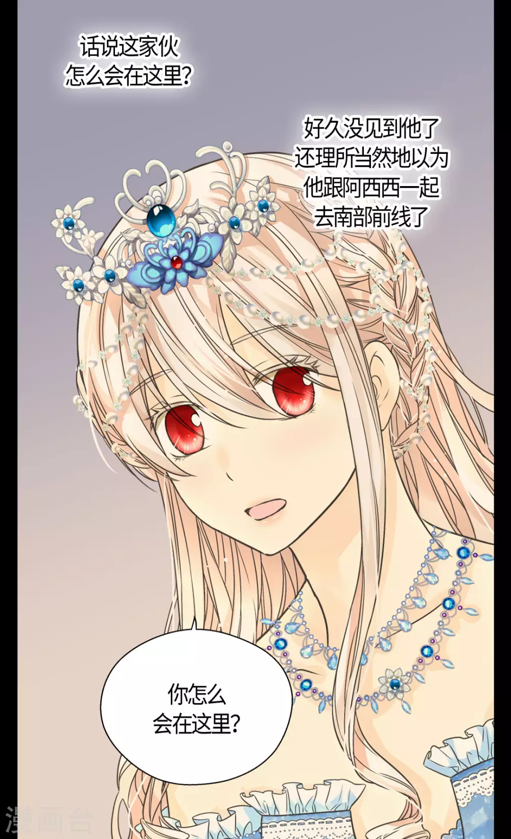 皇帝的独生女韩漫全集-第418话 莲娜是爸爸奴无删减无遮挡章节图片 