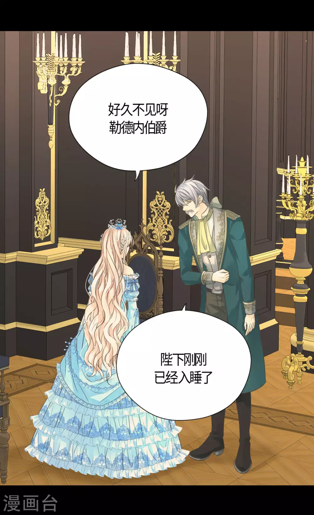 皇帝的独生女韩漫全集-第418话 莲娜是爸爸奴无删减无遮挡章节图片 