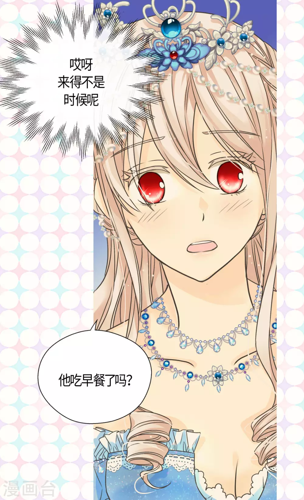 皇帝的独生女韩漫全集-第418话 莲娜是爸爸奴无删减无遮挡章节图片 