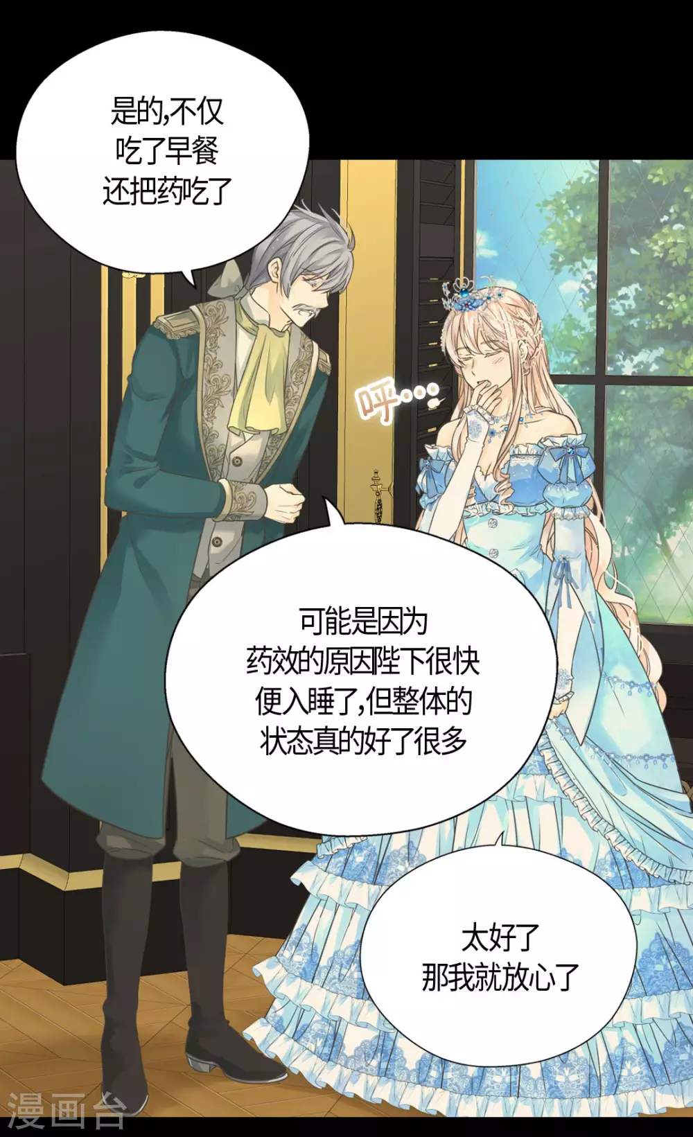 皇帝的独生女韩漫全集-第418话 莲娜是爸爸奴无删减无遮挡章节图片 