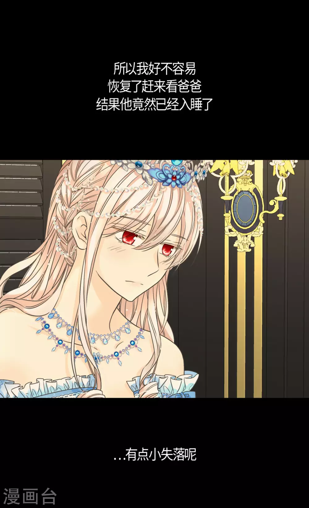 皇帝的独生女韩漫全集-第418话 莲娜是爸爸奴无删减无遮挡章节图片 