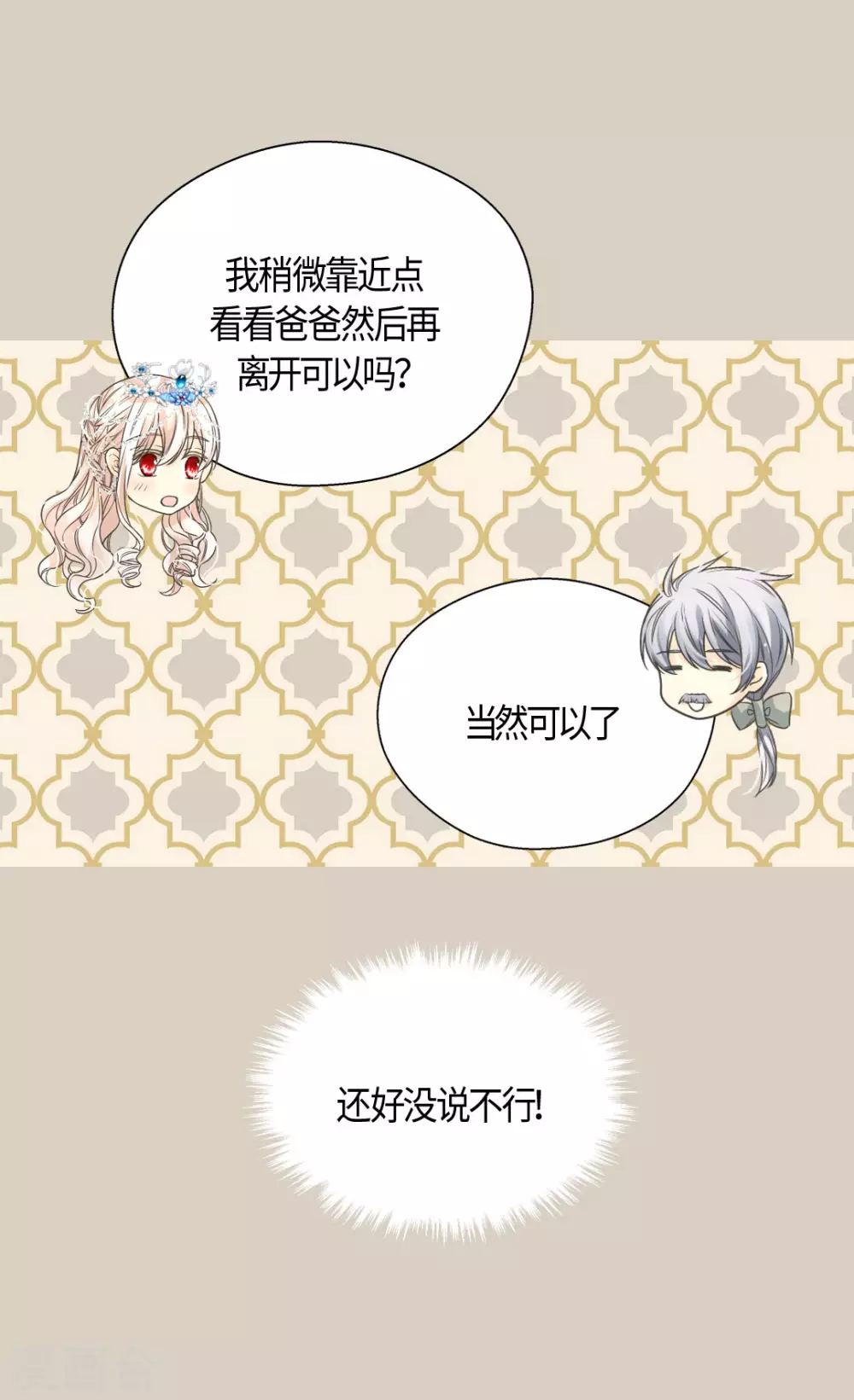 皇帝的独生女韩漫全集-第418话 莲娜是爸爸奴无删减无遮挡章节图片 