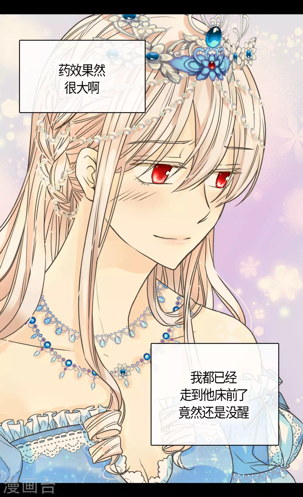 皇帝的独生女韩漫全集-第418话 莲娜是爸爸奴无删减无遮挡章节图片 