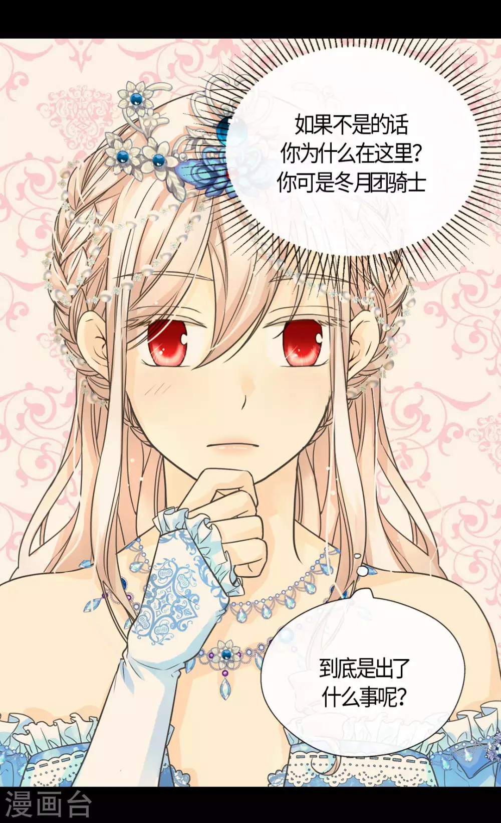 皇帝的独生女韩漫全集-第418话 莲娜是爸爸奴无删减无遮挡章节图片 