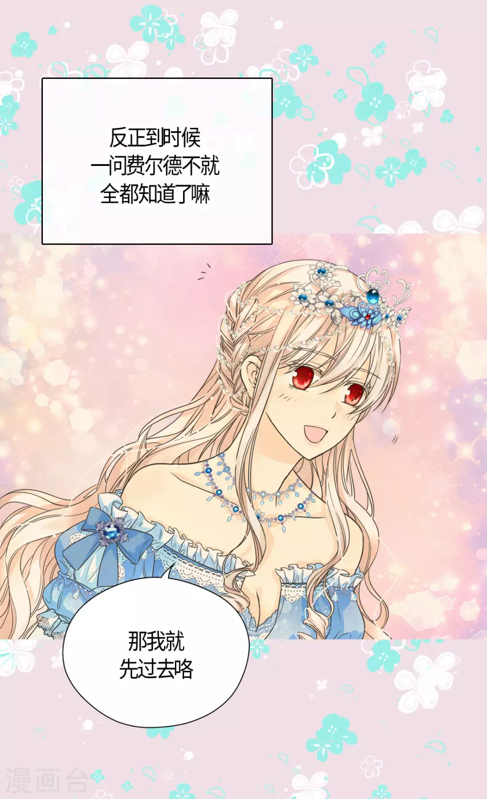 皇帝的独生女韩漫全集-第418话 莲娜是爸爸奴无删减无遮挡章节图片 