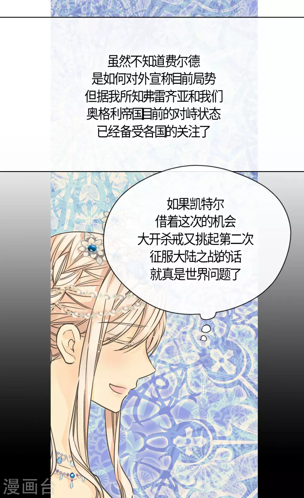 皇帝的独生女韩漫全集-第419话 结束战争的使臣真面目无删减无遮挡章节图片 