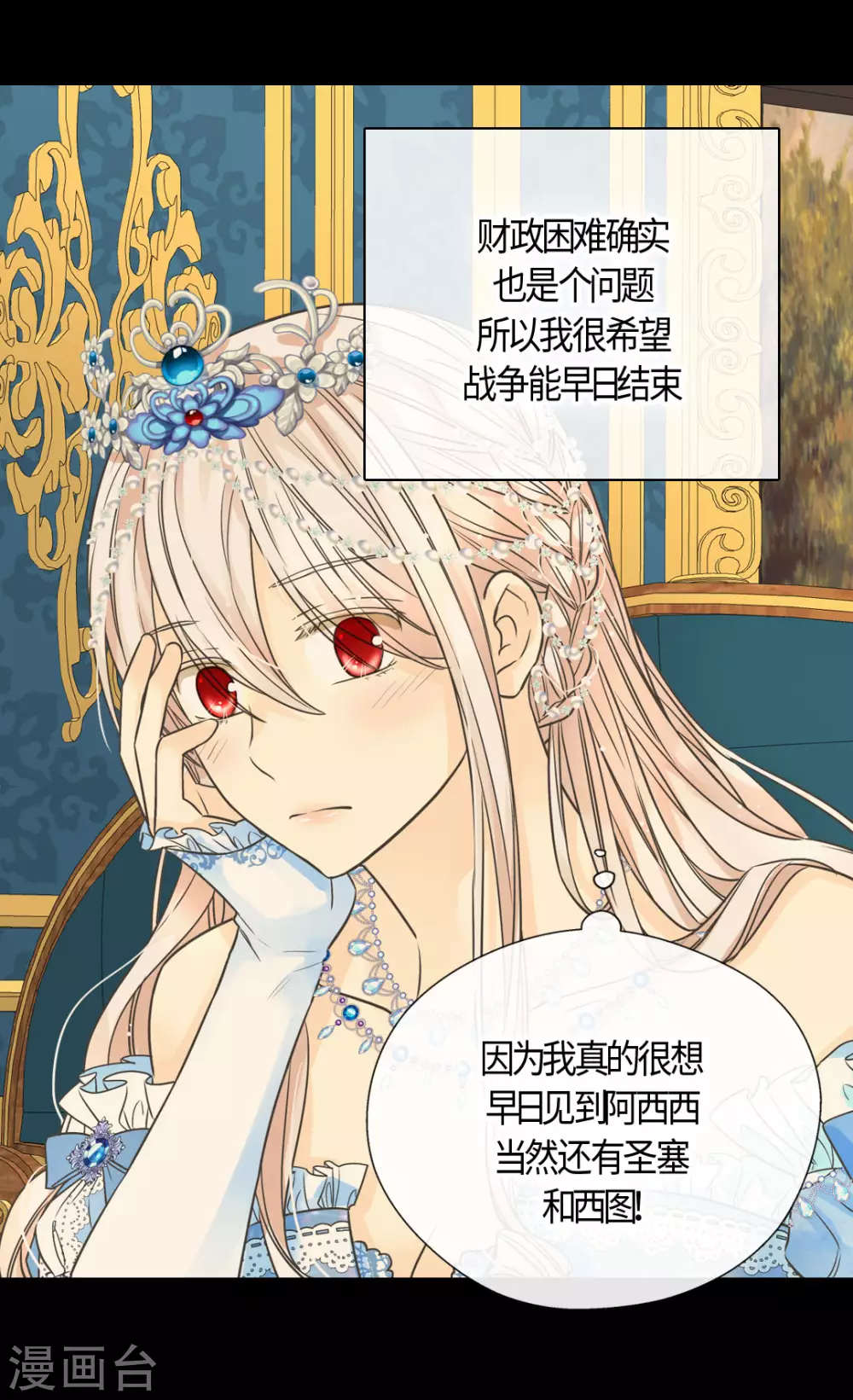 皇帝的独生女韩漫全集-第419话 结束战争的使臣真面目无删减无遮挡章节图片 
