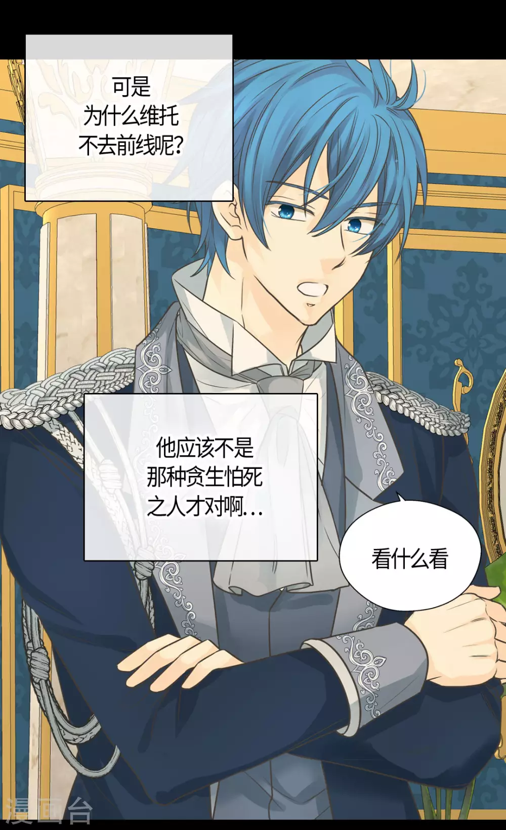 皇帝的独生女韩漫全集-第419话 结束战争的使臣真面目无删减无遮挡章节图片 