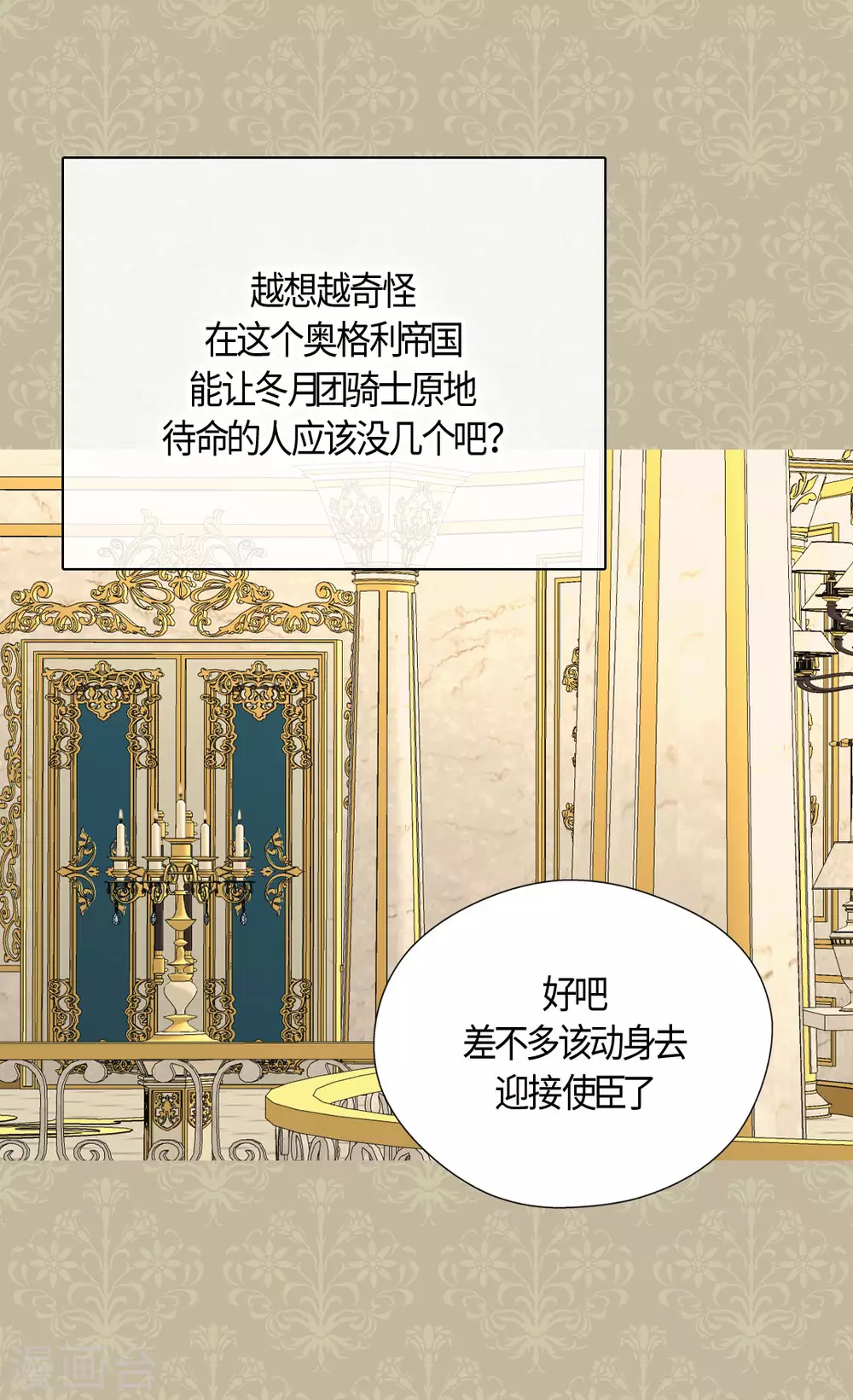皇帝的独生女韩漫全集-第419话 结束战争的使臣真面目无删减无遮挡章节图片 