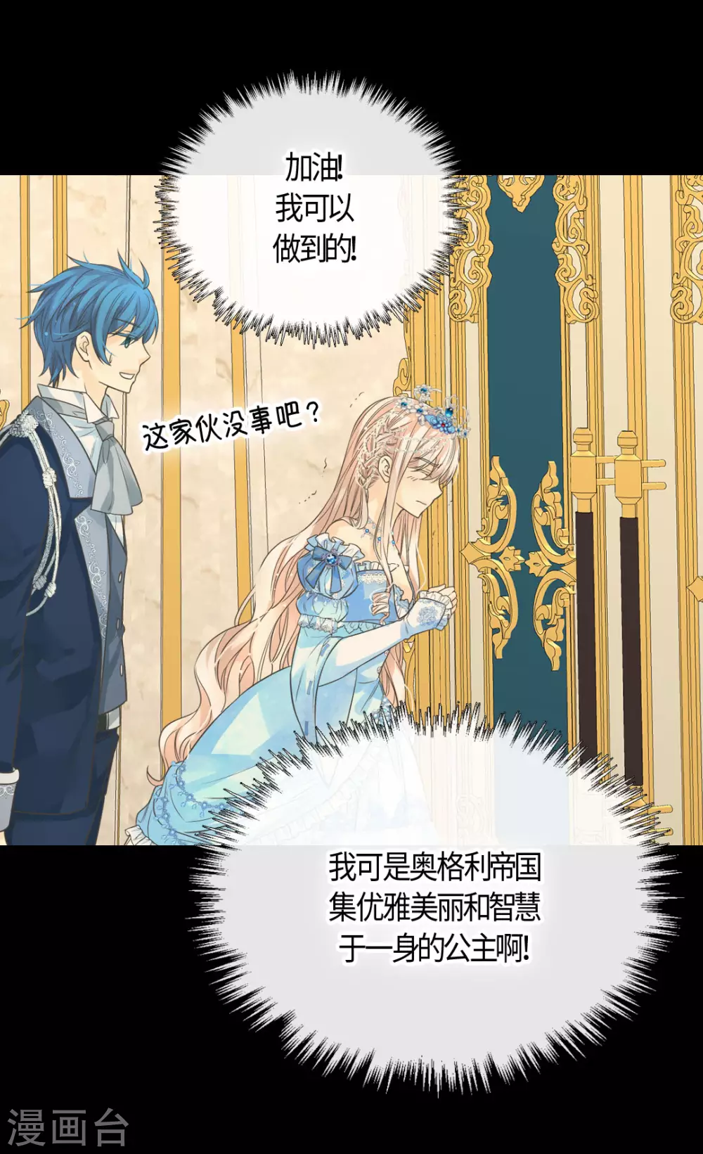 皇帝的独生女韩漫全集-第419话 结束战争的使臣真面目无删减无遮挡章节图片 