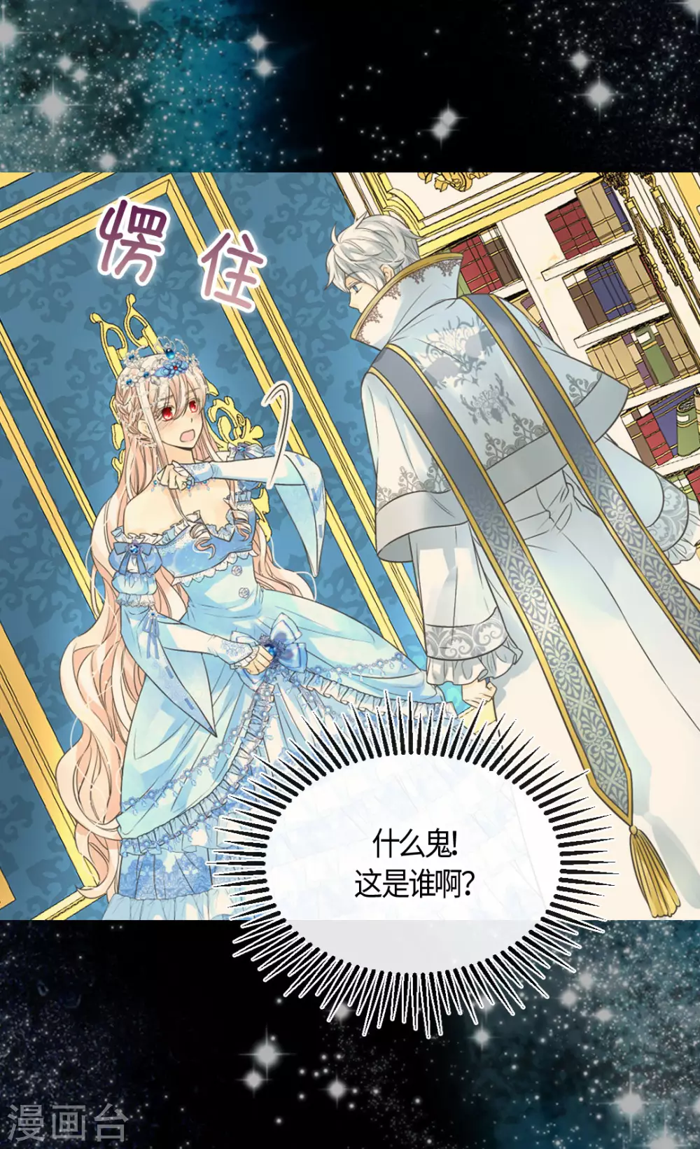 皇帝的独生女韩漫全集-第419话 结束战争的使臣真面目无删减无遮挡章节图片 