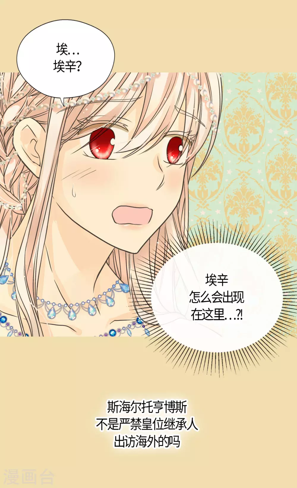 皇帝的独生女韩漫全集-第419话 结束战争的使臣真面目无删减无遮挡章节图片 