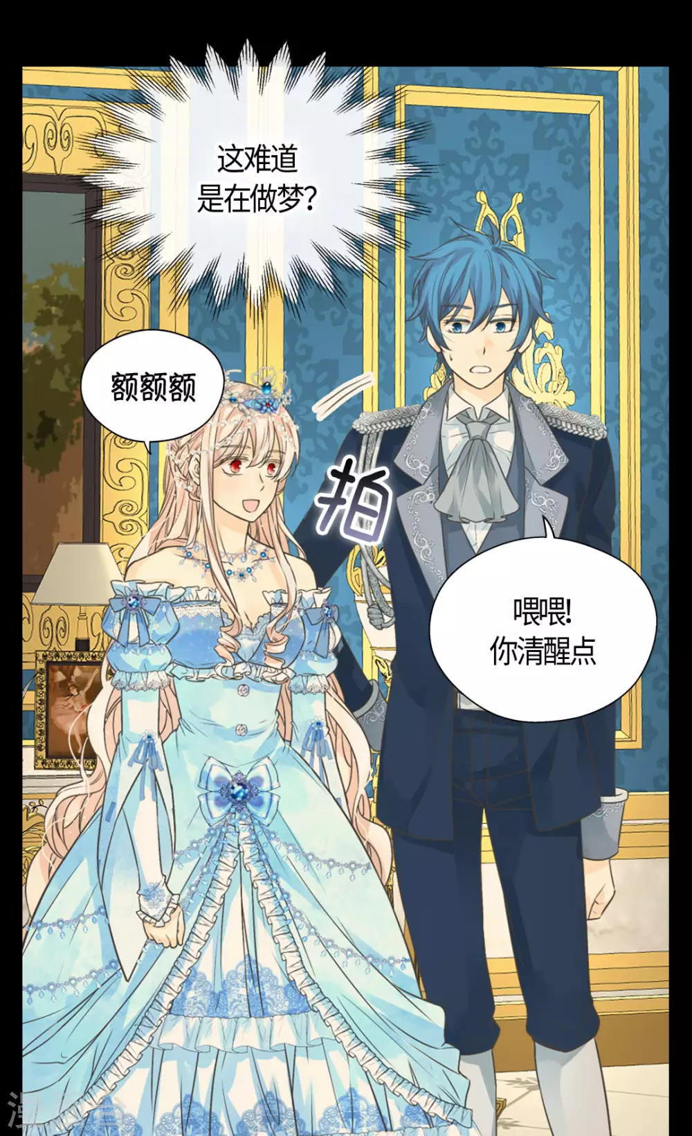 皇帝的独生女韩漫全集-第419话 结束战争的使臣真面目无删减无遮挡章节图片 