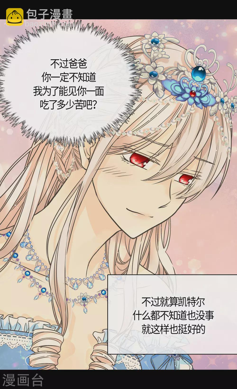 皇帝的独生女韩漫全集-第419话 结束战争的使臣真面目无删减无遮挡章节图片 