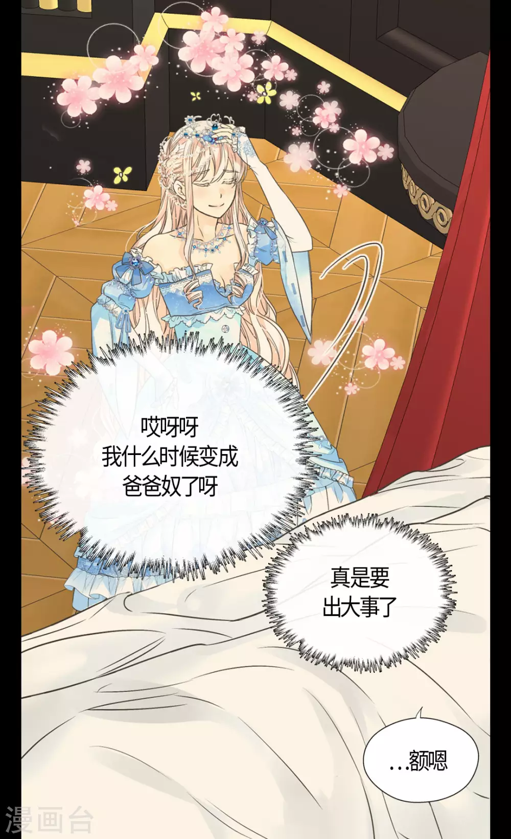 皇帝的独生女韩漫全集-第419话 结束战争的使臣真面目无删减无遮挡章节图片 