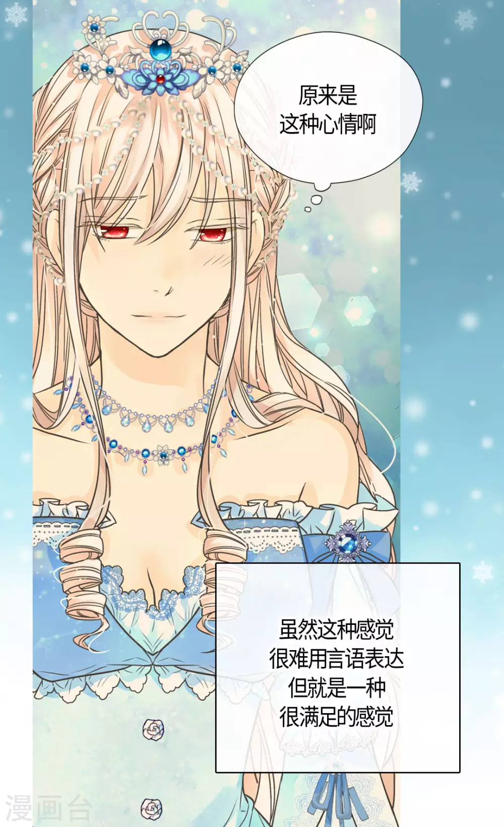 皇帝的独生女韩漫全集-第419话 结束战争的使臣真面目无删减无遮挡章节图片 
