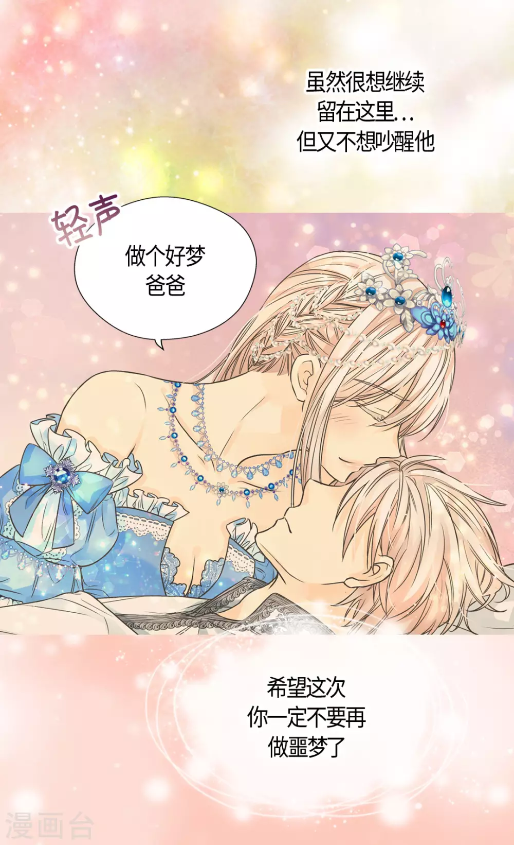 皇帝的独生女韩漫全集-第419话 结束战争的使臣真面目无删减无遮挡章节图片 