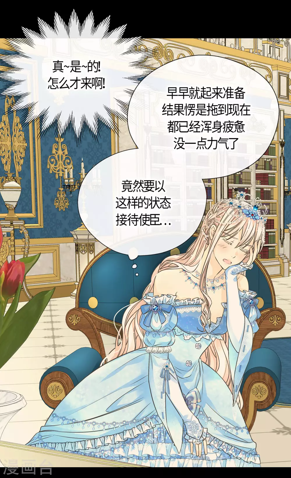 皇帝的独生女韩漫全集-第419话 结束战争的使臣真面目无删减无遮挡章节图片 