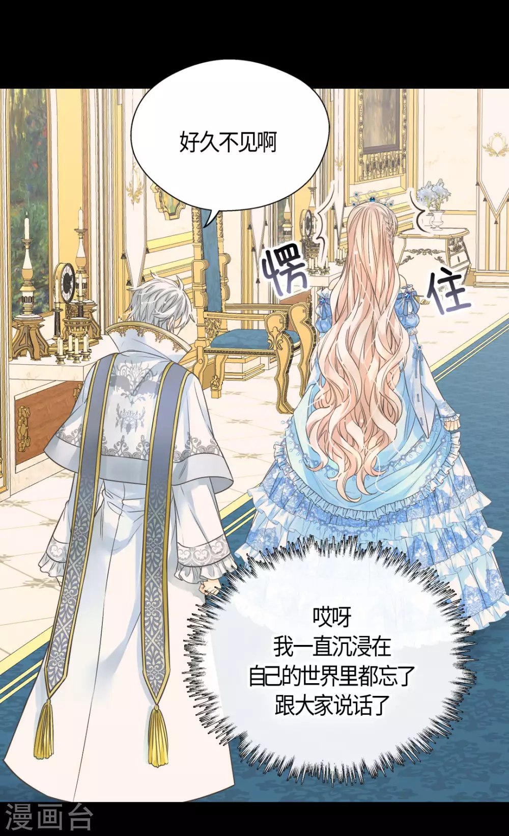 皇帝的独生女韩漫全集-第420话 久别重逢喜欢的人无删减无遮挡章节图片 