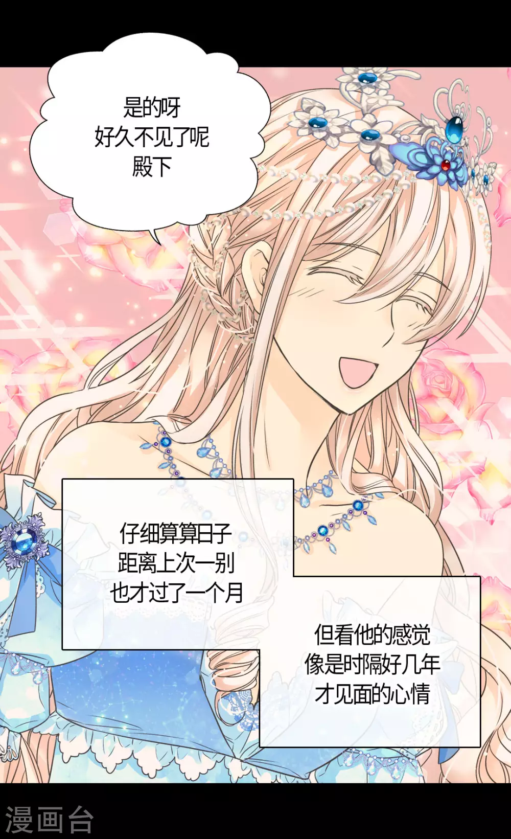 皇帝的独生女韩漫全集-第420话 久别重逢喜欢的人无删减无遮挡章节图片 