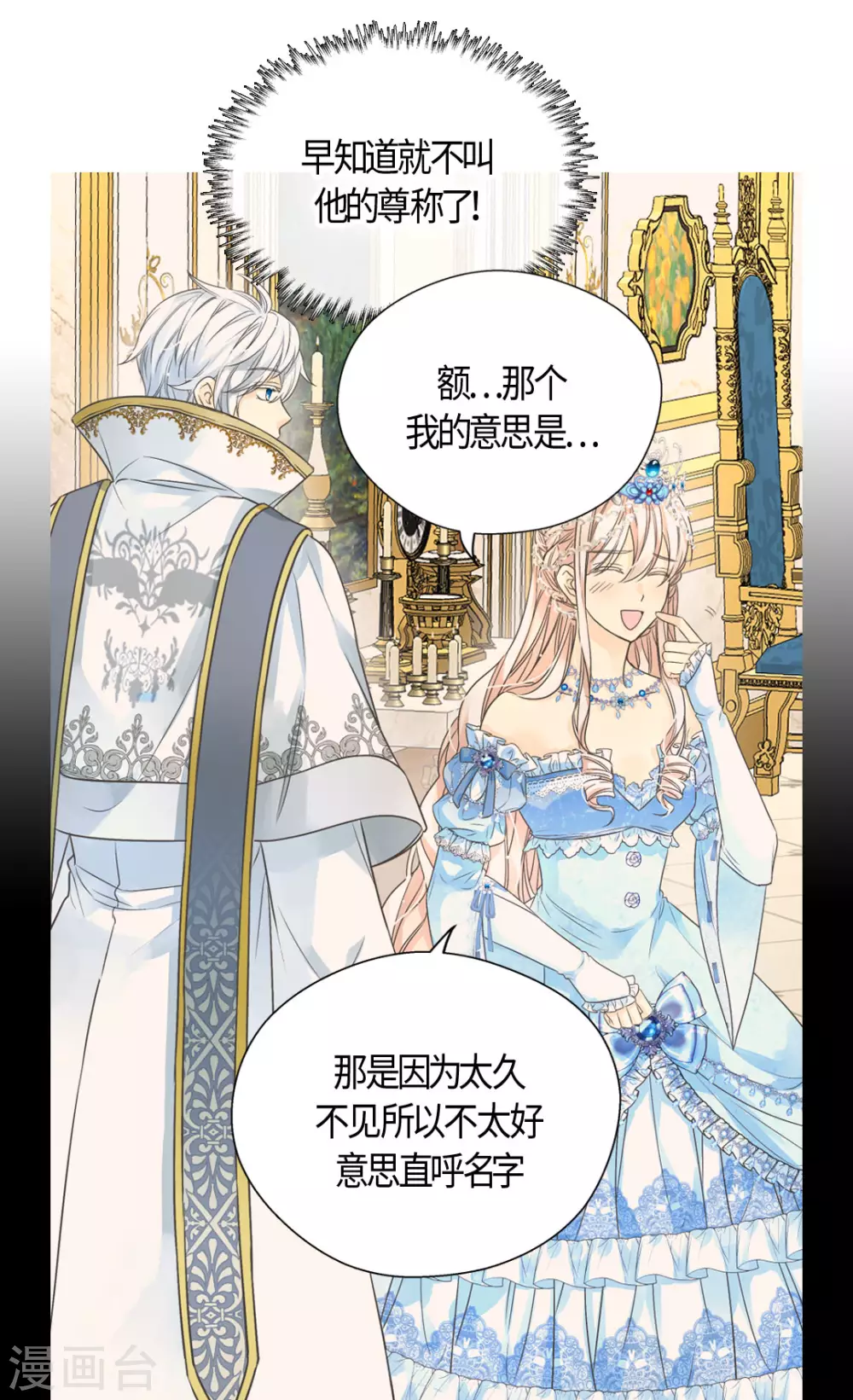 皇帝的独生女韩漫全集-第420话 久别重逢喜欢的人无删减无遮挡章节图片 