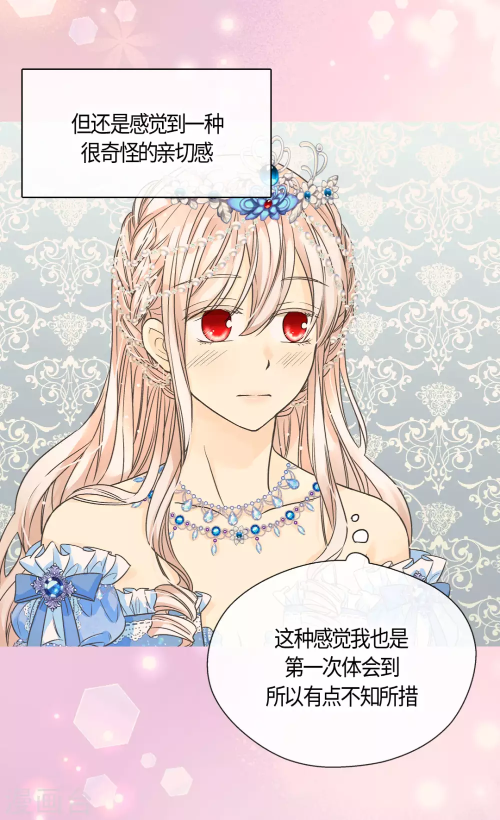 皇帝的独生女韩漫全集-第420话 久别重逢喜欢的人无删减无遮挡章节图片 
