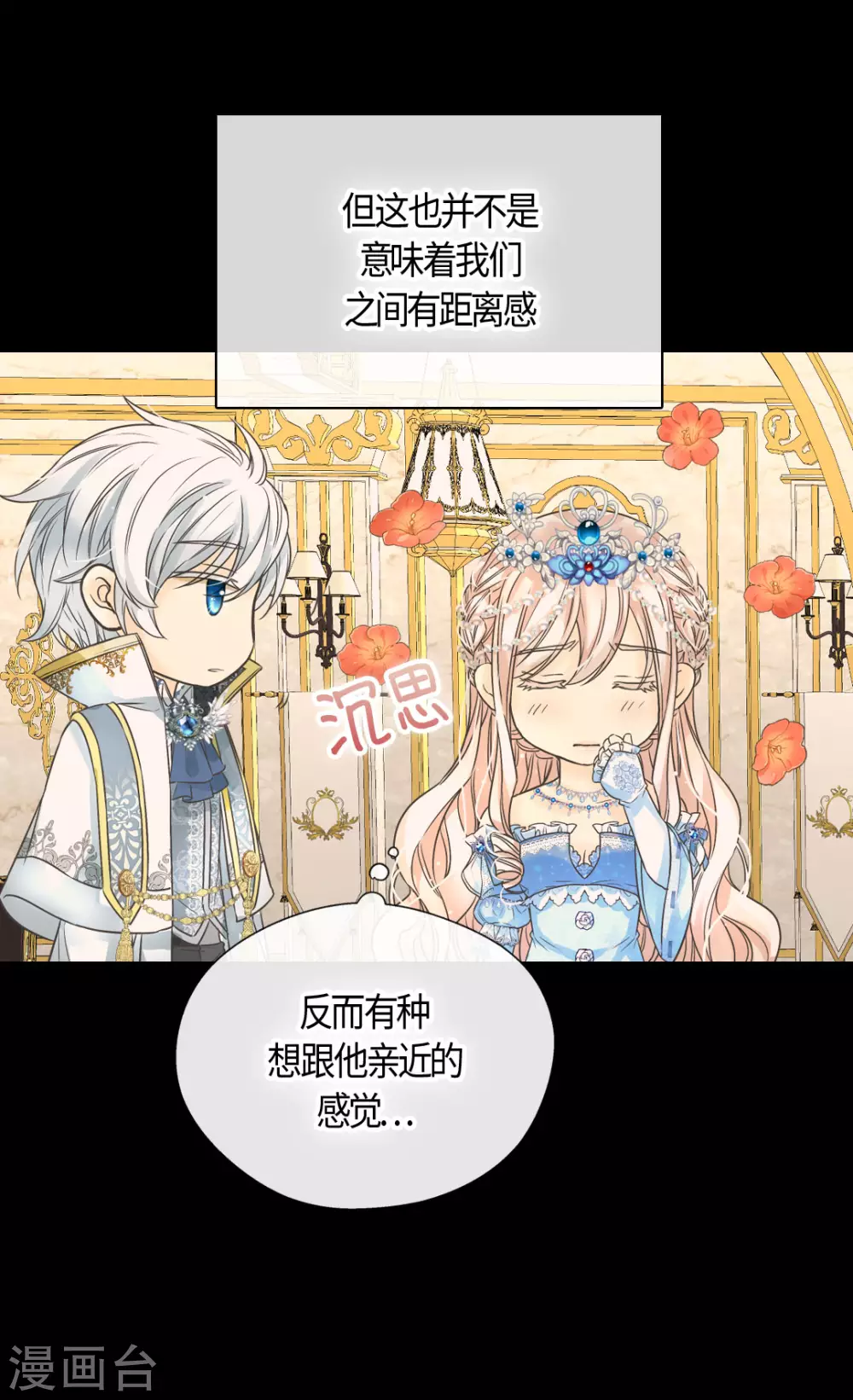皇帝的独生女韩漫全集-第420话 久别重逢喜欢的人无删减无遮挡章节图片 