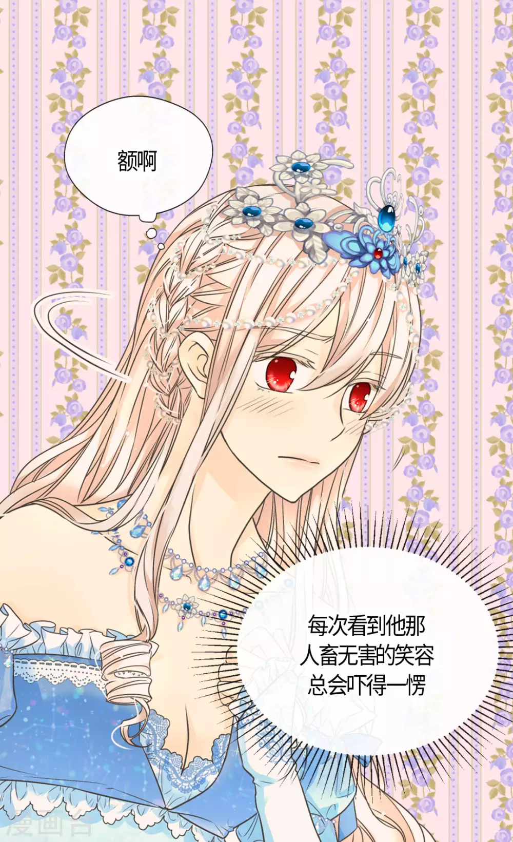 皇帝的独生女韩漫全集-第420话 久别重逢喜欢的人无删减无遮挡章节图片 