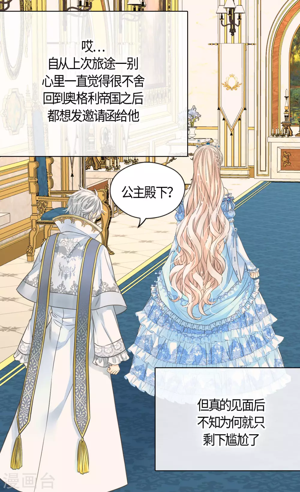 皇帝的独生女韩漫全集-第420话 久别重逢喜欢的人无删减无遮挡章节图片 