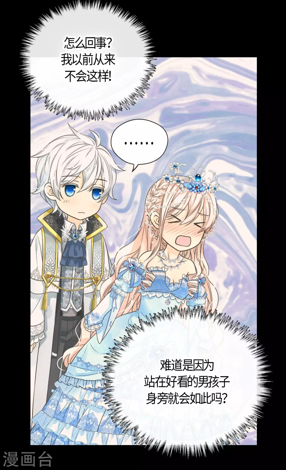 皇帝的独生女韩漫全集-第420话 久别重逢喜欢的人无删减无遮挡章节图片 