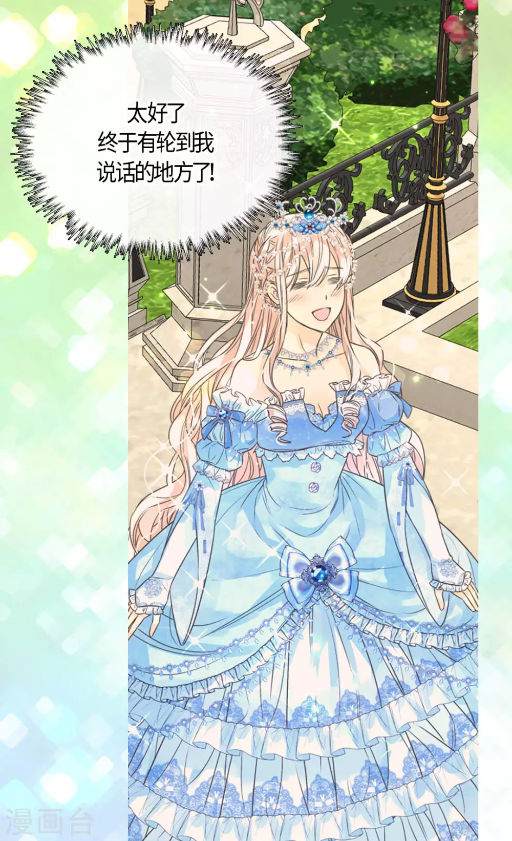 皇帝的独生女韩漫全集-第420话 久别重逢喜欢的人无删减无遮挡章节图片 