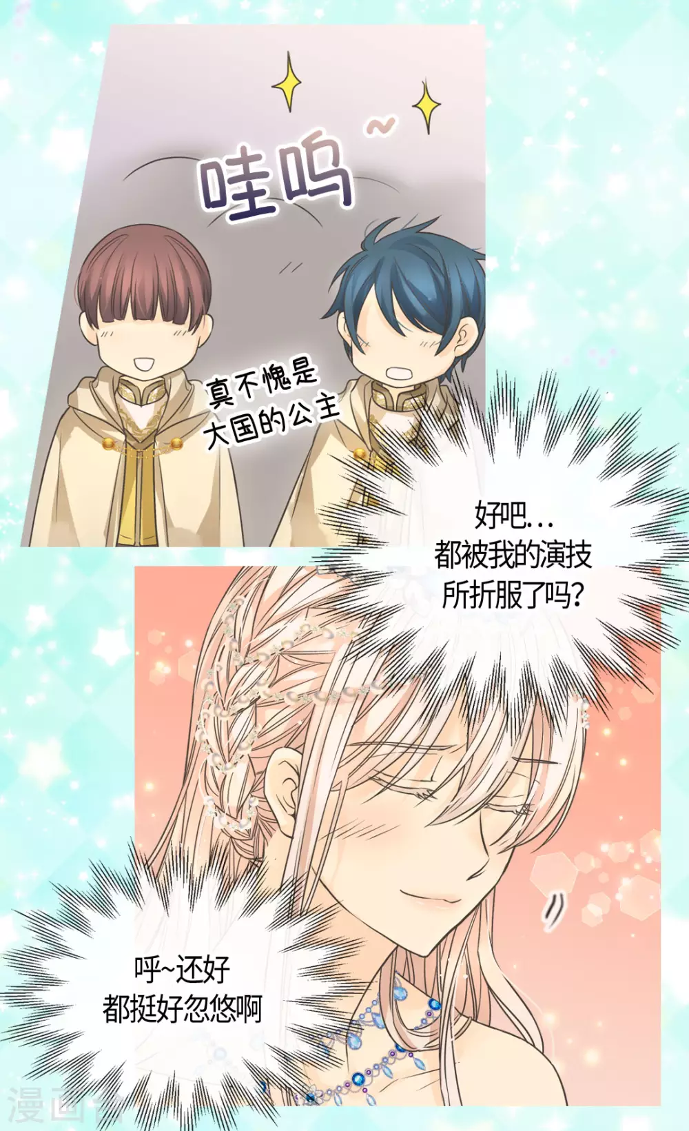 皇帝的独生女韩漫全集-第420话 久别重逢喜欢的人无删减无遮挡章节图片 