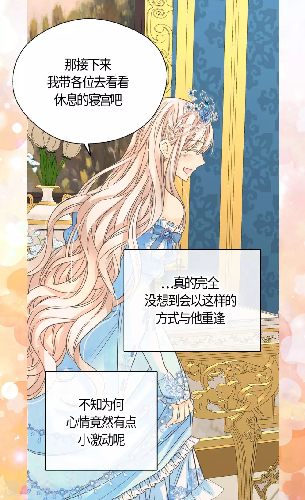 皇帝的独生女韩漫全集-第420话 久别重逢喜欢的人无删减无遮挡章节图片 