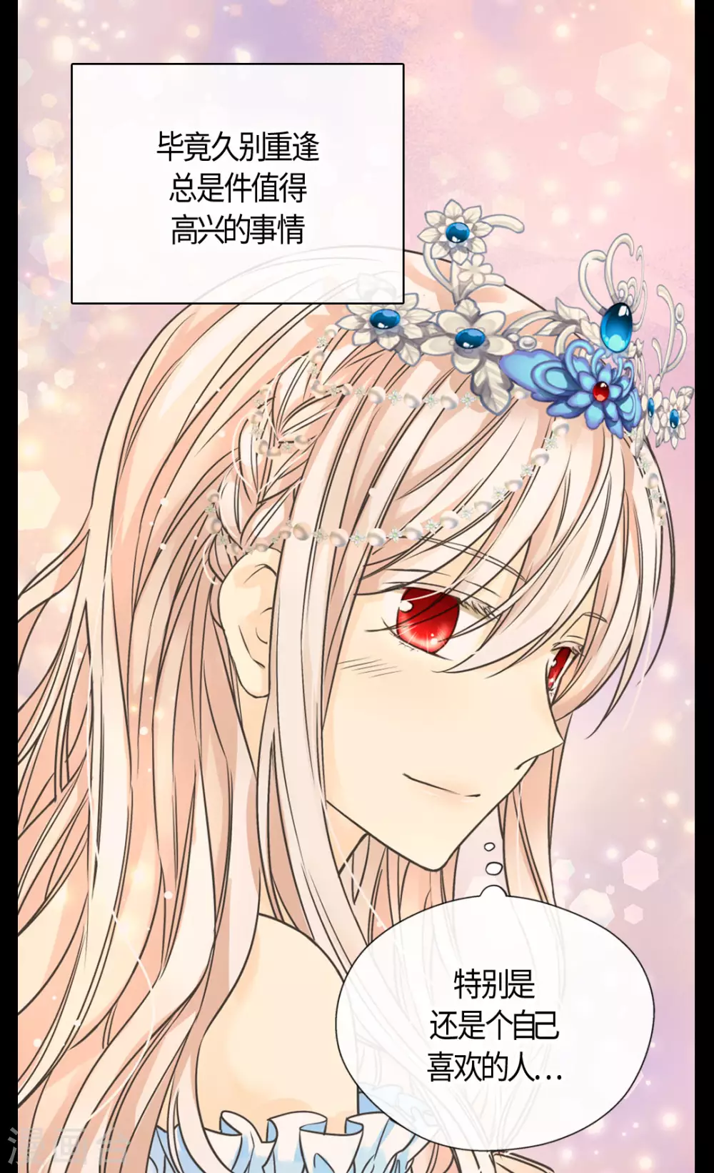 皇帝的独生女韩漫全集-第420话 久别重逢喜欢的人无删减无遮挡章节图片 