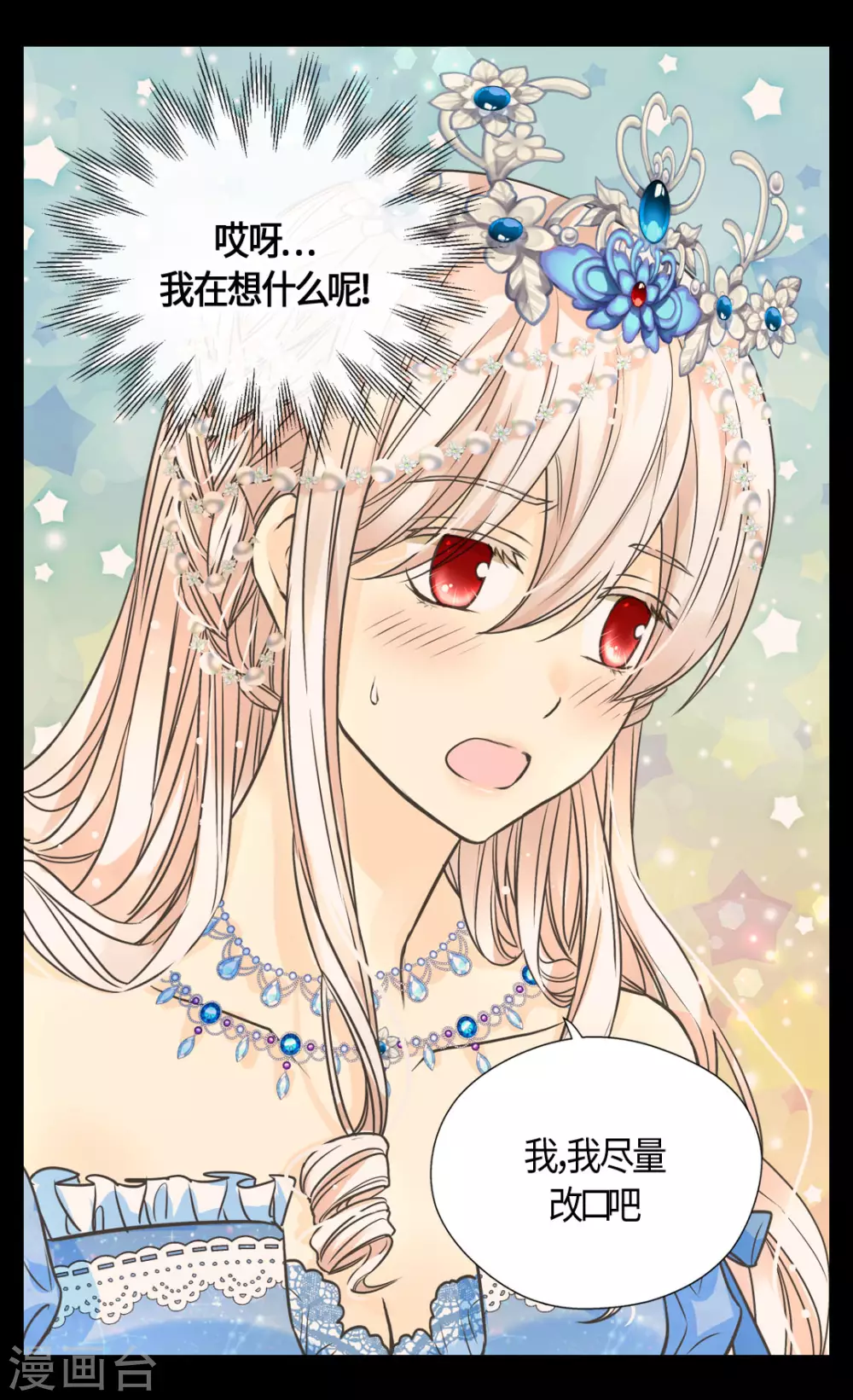 皇帝的独生女韩漫全集-第421话 皇宫的粉色气流无删减无遮挡章节图片 