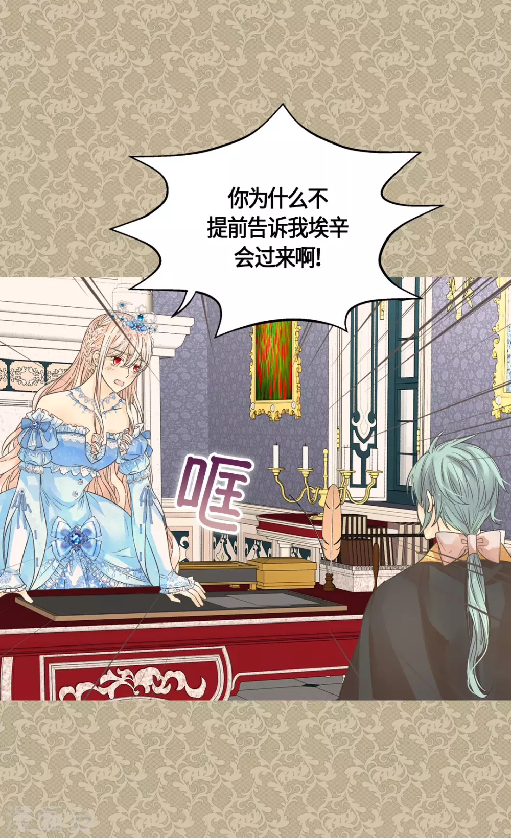 皇帝的独生女韩漫全集-第421话 皇宫的粉色气流无删减无遮挡章节图片 
