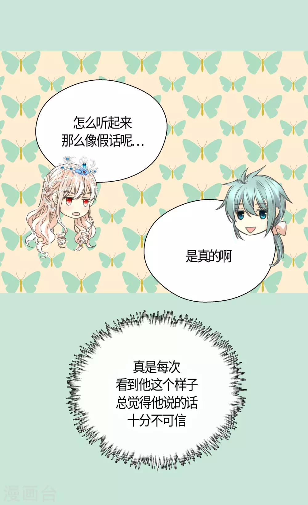 皇帝的独生女韩漫全集-第421话 皇宫的粉色气流无删减无遮挡章节图片 