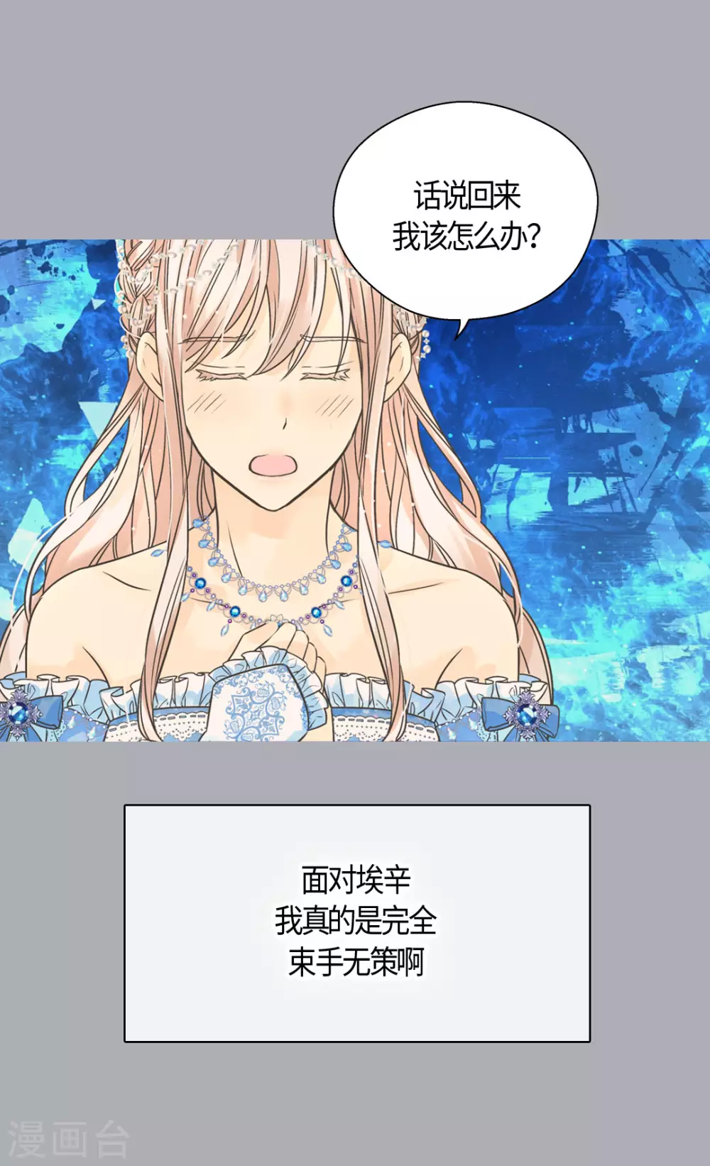 皇帝的独生女韩漫全集-第421话 皇宫的粉色气流无删减无遮挡章节图片 