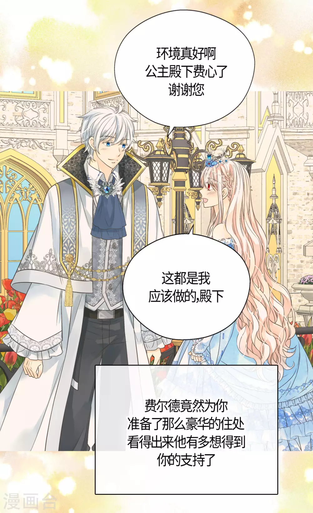 皇帝的独生女韩漫全集-第421话 皇宫的粉色气流无删减无遮挡章节图片 